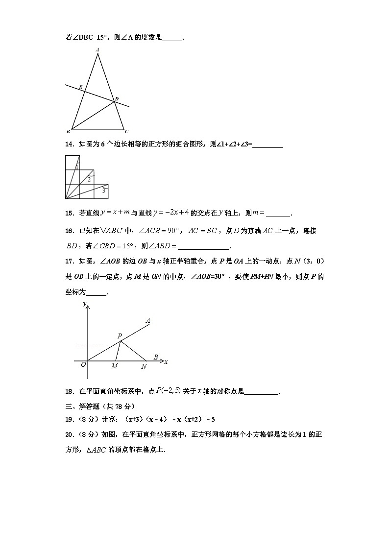 邵阳市重点中学2023年数学八年级第一学期期末质量检测试题【含解析】第3页