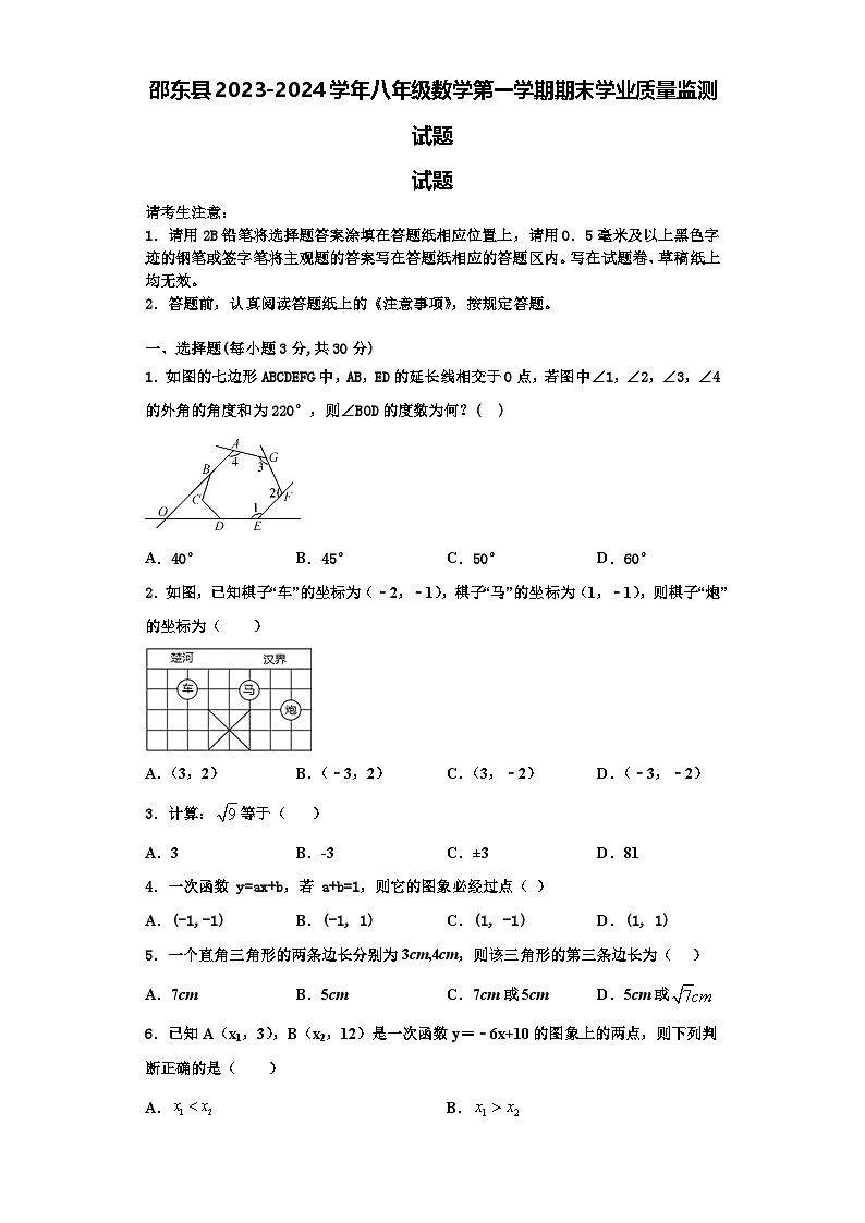 邵东县2023-2024学年八年级数学第一学期期末学业质量监测试题【含解析】01