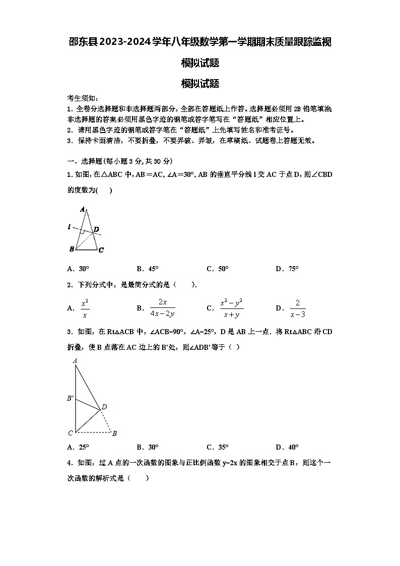 邵东县2023-2024学年八年级数学第一学期期末质量跟踪监视模拟试题【含解析】01