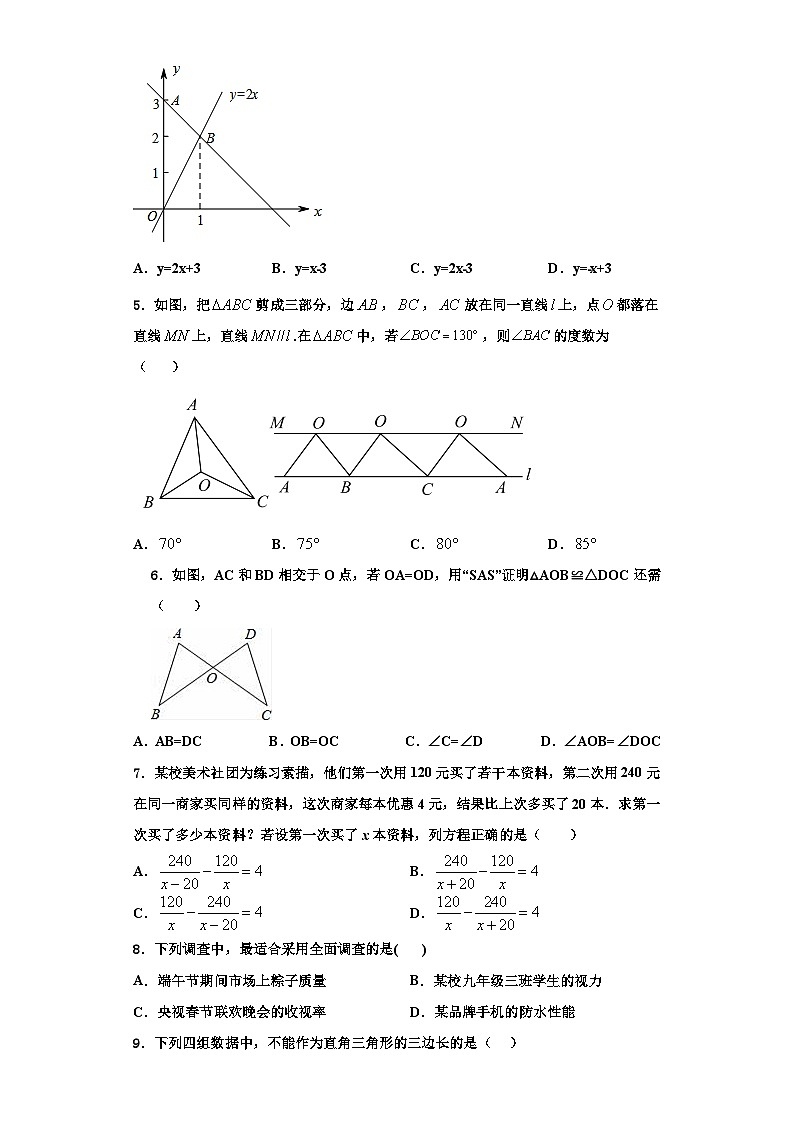 邵东县2023-2024学年八年级数学第一学期期末质量跟踪监视模拟试题【含解析】02