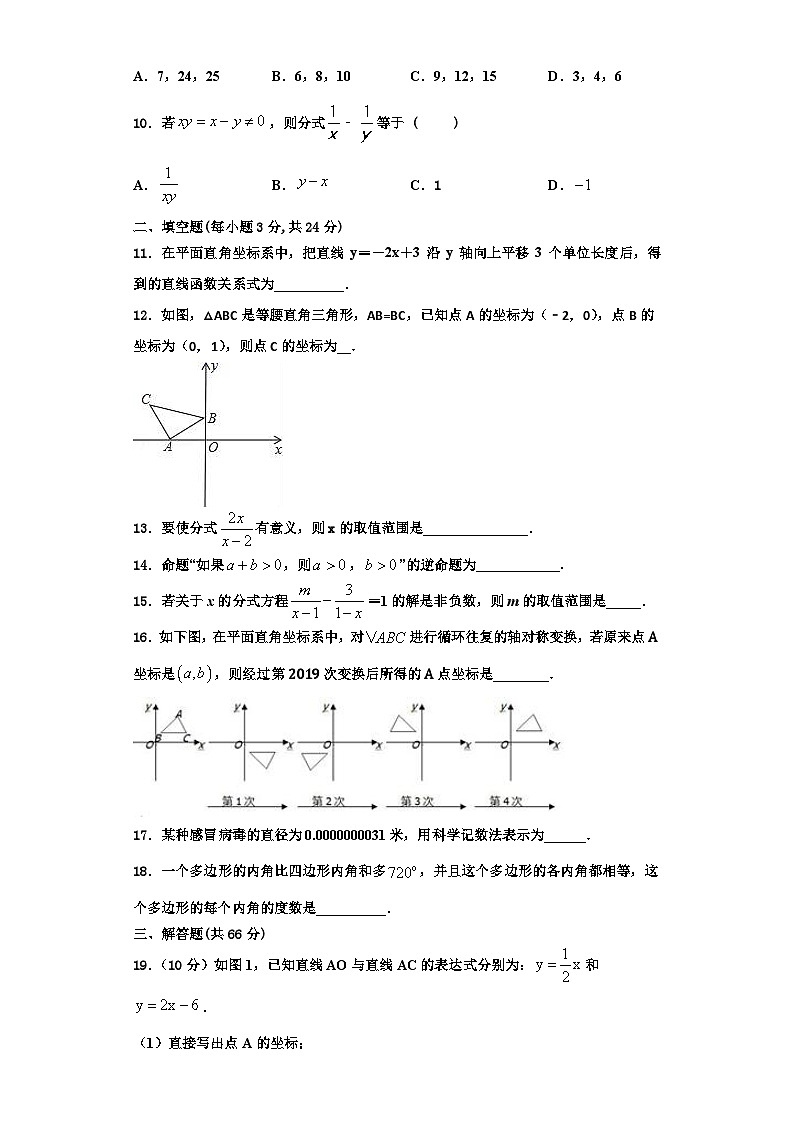 邵东县2023-2024学年八年级数学第一学期期末质量跟踪监视模拟试题【含解析】03