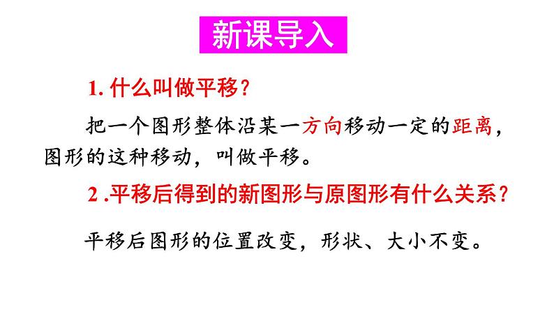 沪科版初中八上数学11.2 图形在坐标系中的平移【课件】02