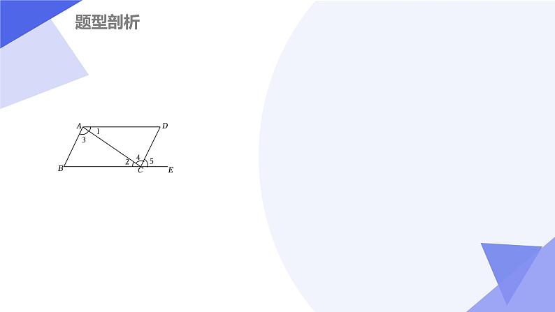 专题02平行线、变量间的关系（考点串讲）七年级数学下学期期末考点大串讲（北师大版）课件第4页