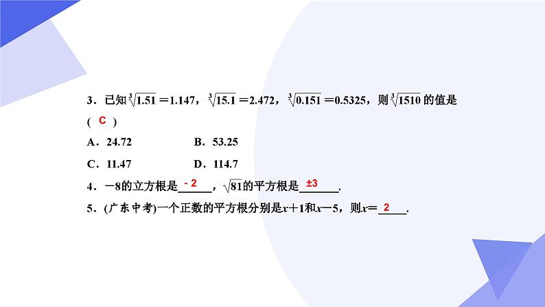 专题02实数（考点串讲）七年级数学下学期期末考点大串讲（人教版）课件第5页