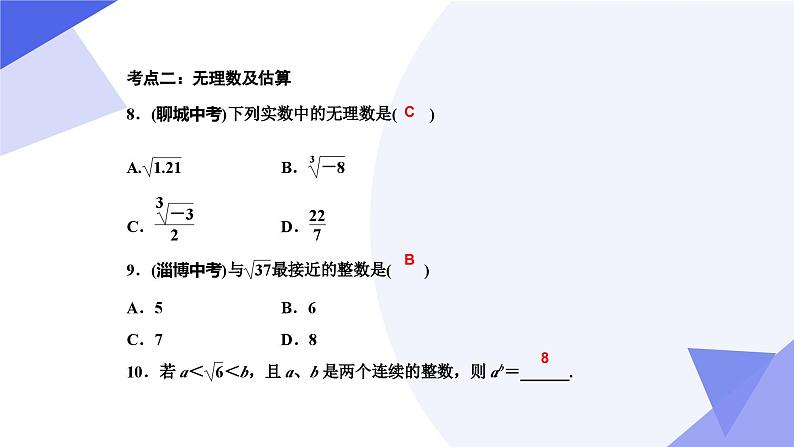 专题02实数（考点串讲）七年级数学下学期期末考点大串讲（人教版）课件第7页