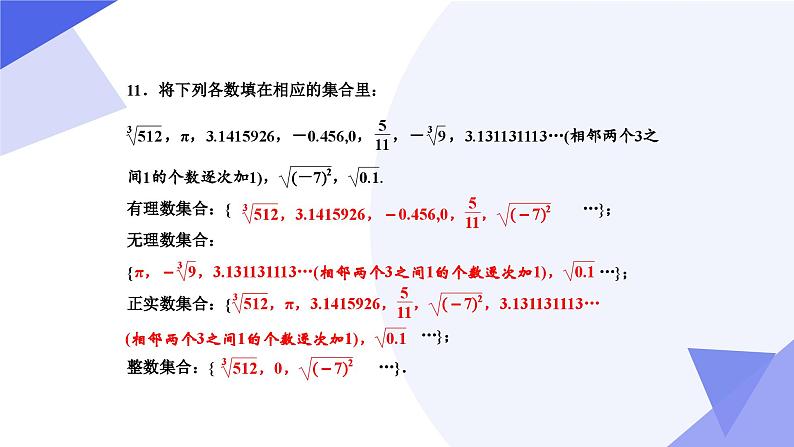 专题02实数（考点串讲）七年级数学下学期期末考点大串讲（人教版）课件第8页