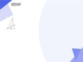 专题03三角形和轴对称图形（考点串讲）七年级数学下学期期末考点大串讲（北师大版）课件