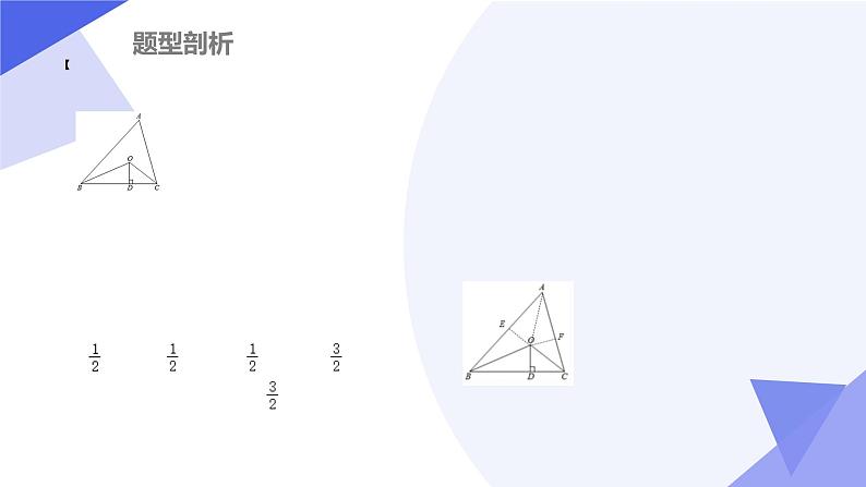 专题03三角形和轴对称图形（考点串讲）七年级数学下学期期末考点大串讲（北师大版）课件06