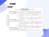 专题04二元一次方程组（考点串讲）七年级数学下学期期末考点大串讲（人教版）课件