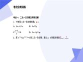 专题04二元一次方程组（考点串讲）七年级数学下学期期末考点大串讲（人教版）课件