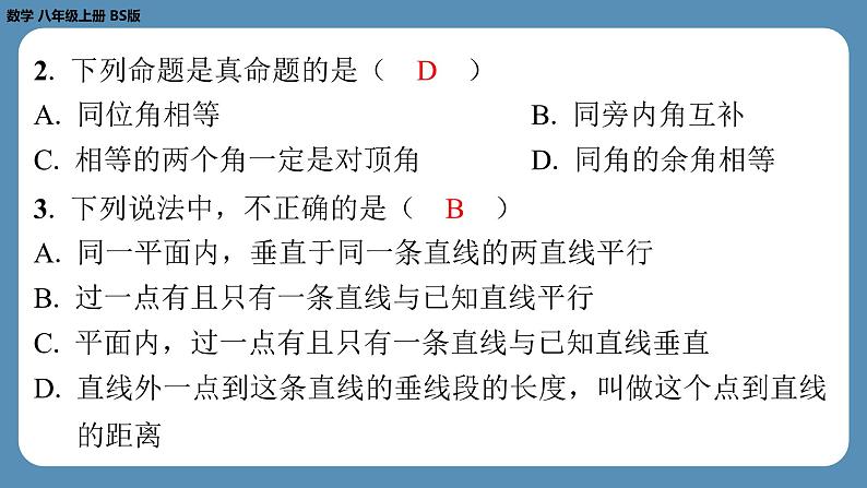 最新2023--2024学年北师版八年级数学上册第十八周自主评价练习（课件）03