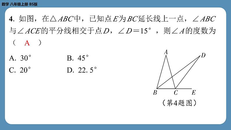 最新2023--2024学年北师版八年级数学上册第十八周自主评价练习（课件）04