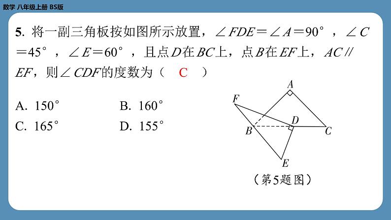 最新2023--2024学年北师版八年级数学上册第十八周自主评价练习（课件）05