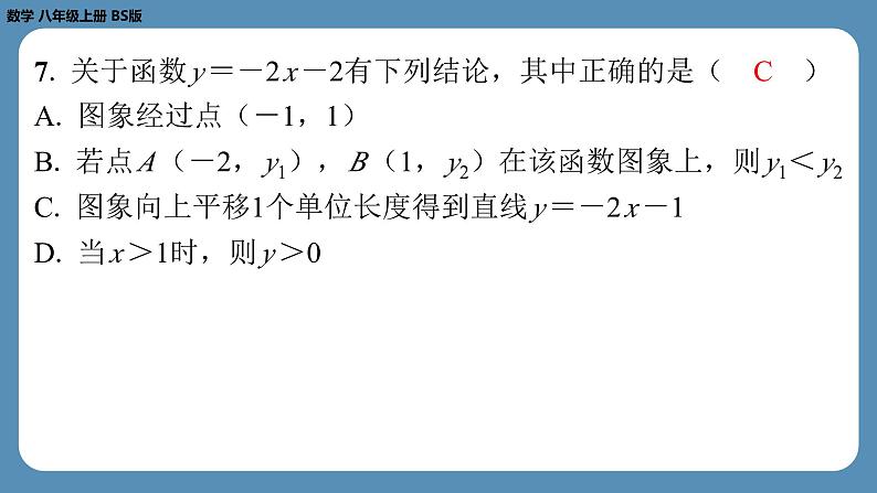 最新2023--2024学年北师版八年级数学上册第十二周自主评价练习（课件）第5页