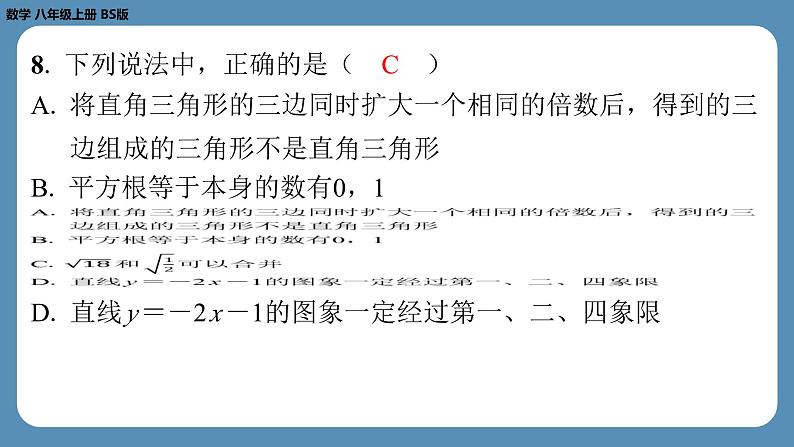 最新2023--2024学年北师版八年级数学上册第十二周自主评价练习（课件）第6页