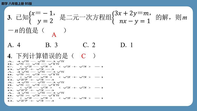 最新2023--2024学年北师版八年级数学上册第十九周自主评价练习（课件）第4页