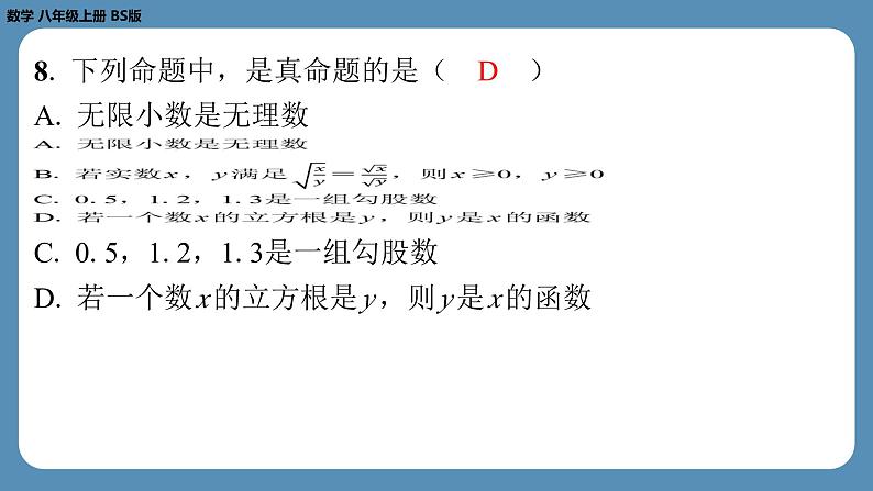 最新2023--2024学年北师版八年级数学上册第十九周自主评价练习（课件）第8页