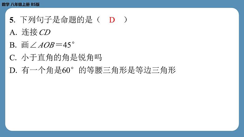 最新2023--2024学年北师版八年级数学上册第十七周自主评价练习（课件）第6页