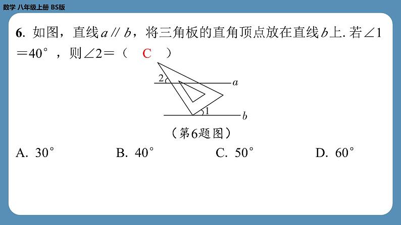 最新2023--2024学年北师版八年级数学上册第十七周自主评价练习（课件）第7页