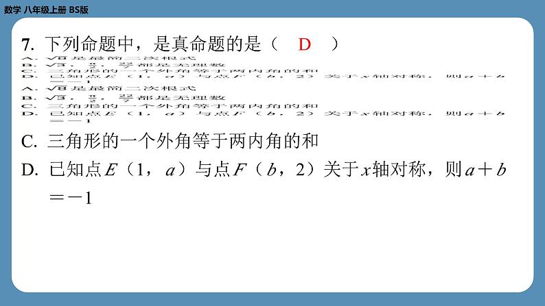 最新2023--2024学年北师版八年级数学上册第十七周自主评价练习（课件）第8页