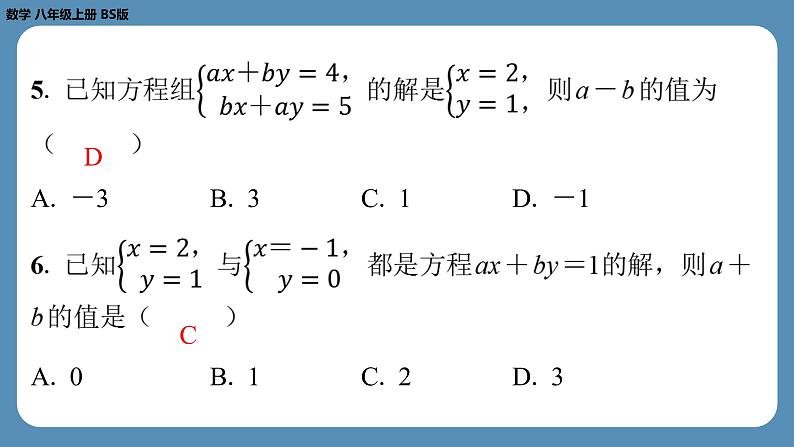 最新2023--2024学年北师版八年级数学上册第十三周自主评价练习（课件）第5页