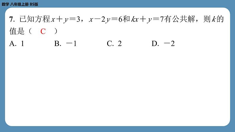 最新2023--2024学年北师版八年级数学上册第十三周自主评价练习（课件）第6页