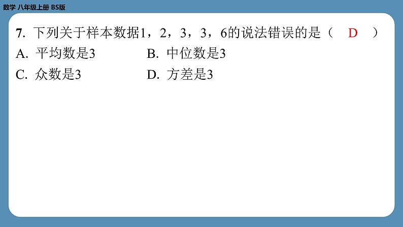 最新2023--2024学年北师版八年级数学上册第十五周自主评价练习（课件）第7页