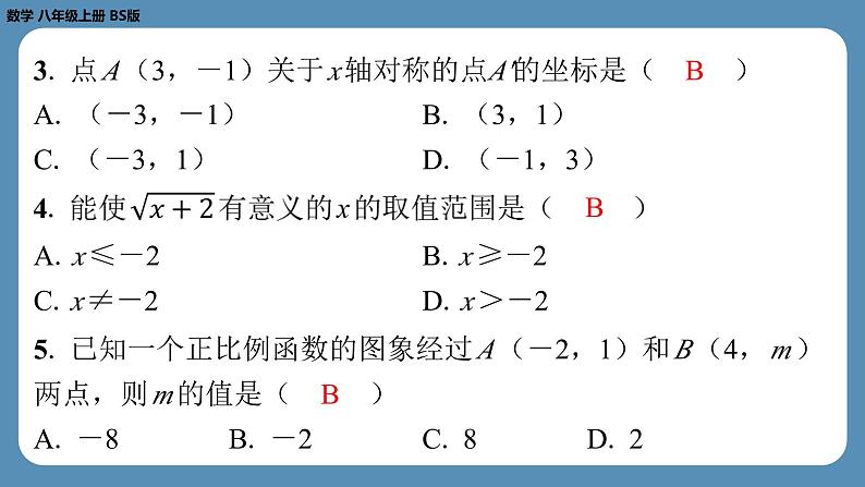 最新2023--2024学年北师版八年级数学上册第十一周自主评价练习（课件）第3页