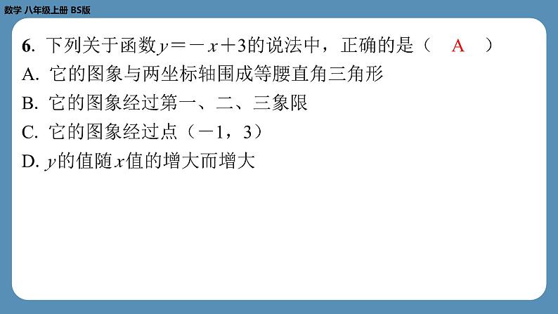 最新2023--2024学年北师版八年级数学上册第十一周自主评价练习（课件）第4页