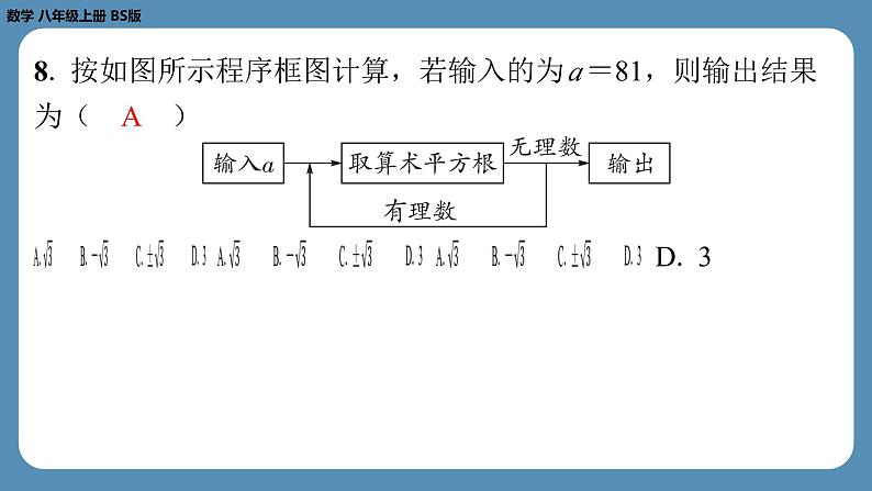 最新2023--2024学年北师版八年级数学上册第四周自主评价练习（课件）05