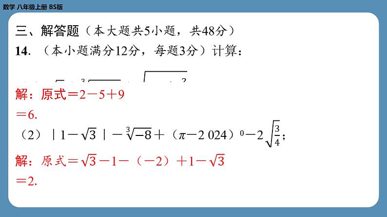 最新2023--2024学年北师版八年级数学上册第四周自主评价练习（课件）07