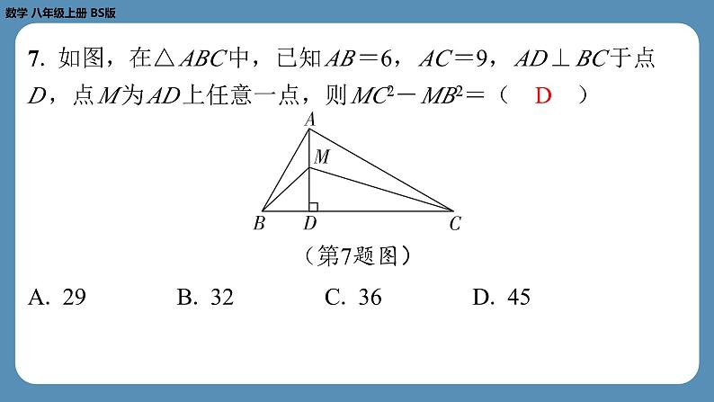 最新2023--2024学年北师版八年级数学上册第五周自主评价练习（课件）06