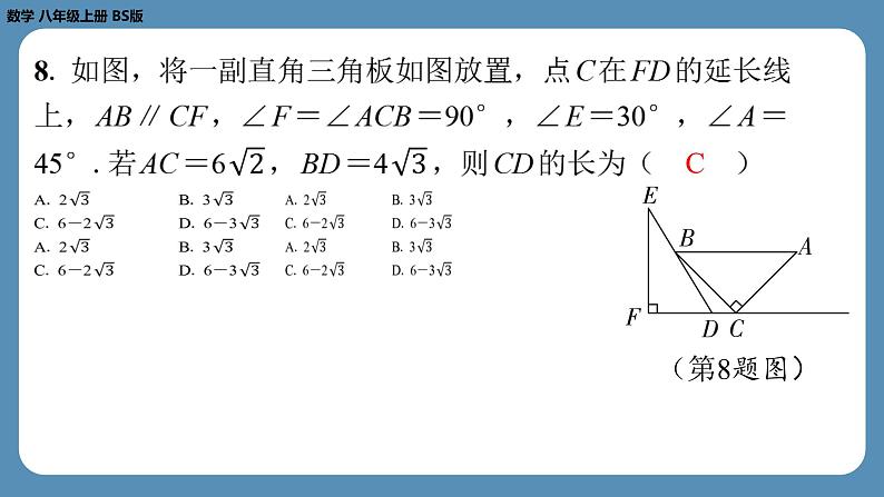 最新2023--2024学年北师版八年级数学上册第五周自主评价练习（课件）07