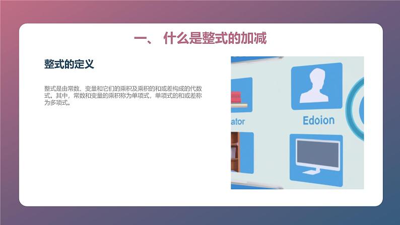 最新2023秋苏科版七年级数学上册3.6整式的加减同步教学课件第5页