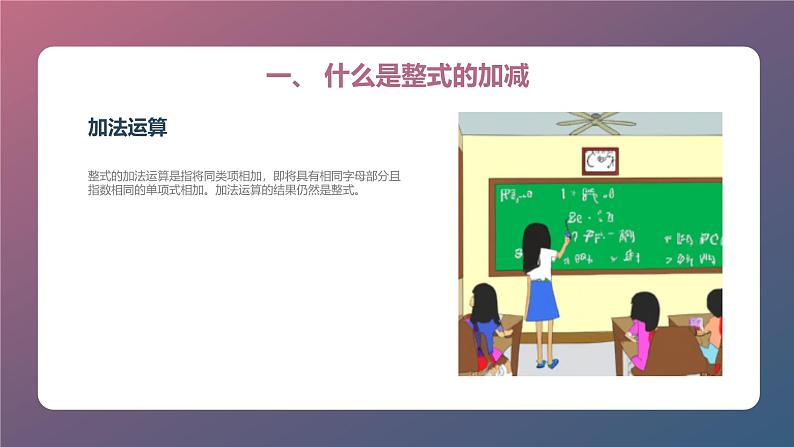 最新2023秋苏科版七年级数学上册3.6整式的加减同步教学课件第6页