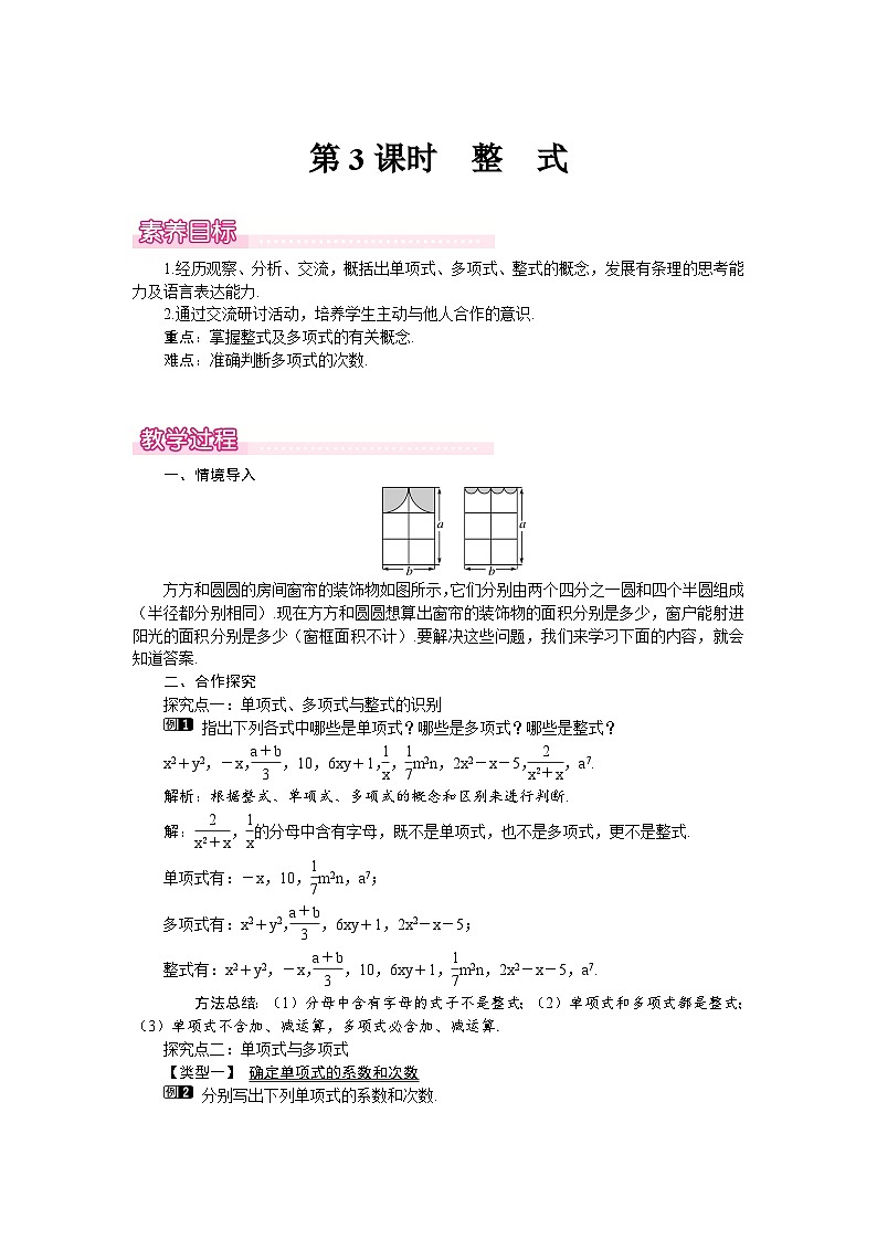 （北师大版2024）七年级数学上册同步3.1 第3课时　整　式 教案01
