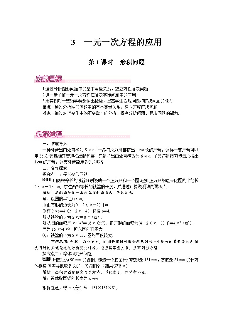 （北师大版2024）七年级数学上册同步5.3 第1课时　形积问题 教案第1页