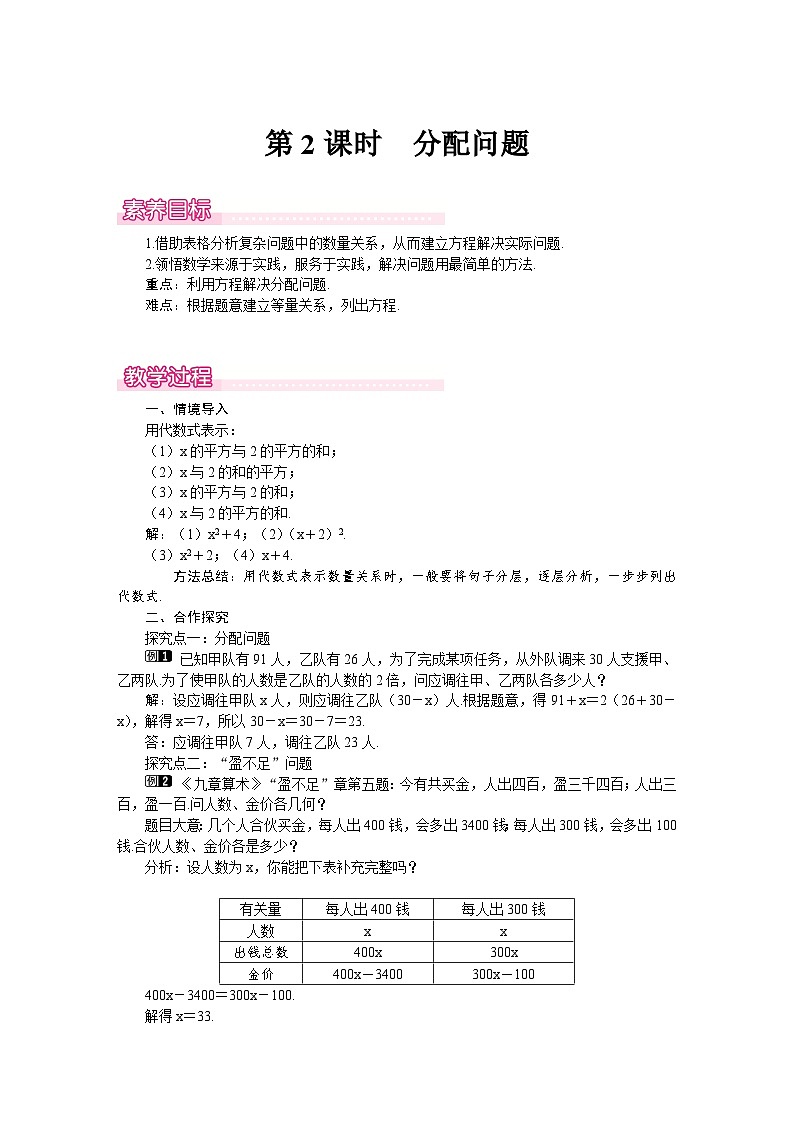 （北师大版2024）七年级数学上册同步5.3 第2课时　分配问题 教案01