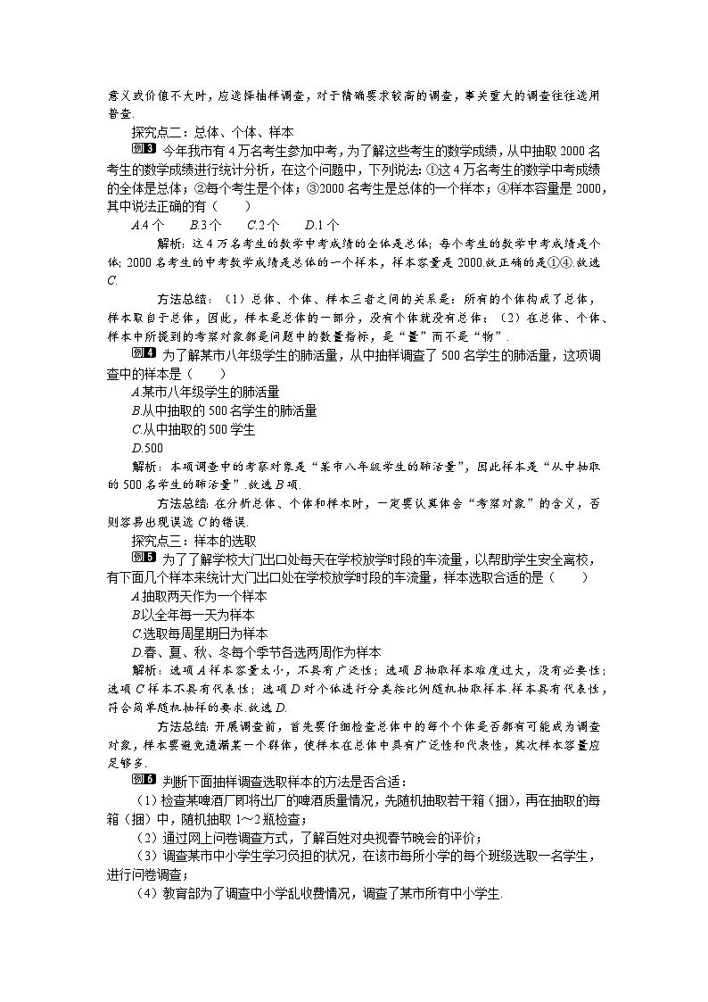 （北师大版2024）七年级数学上册同步6.2 第2课时　普查和抽样调查 教案第2页