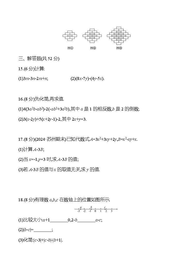 华东师大版（2024新版）七年级上册数学第2章整式及其加减学情调研测试卷（含答案）第3页