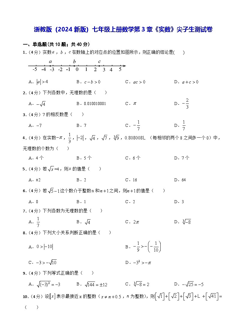 浙教版（2024新版）七年级上册数学第3章《实数》尖子生测试卷（含答案）第1页