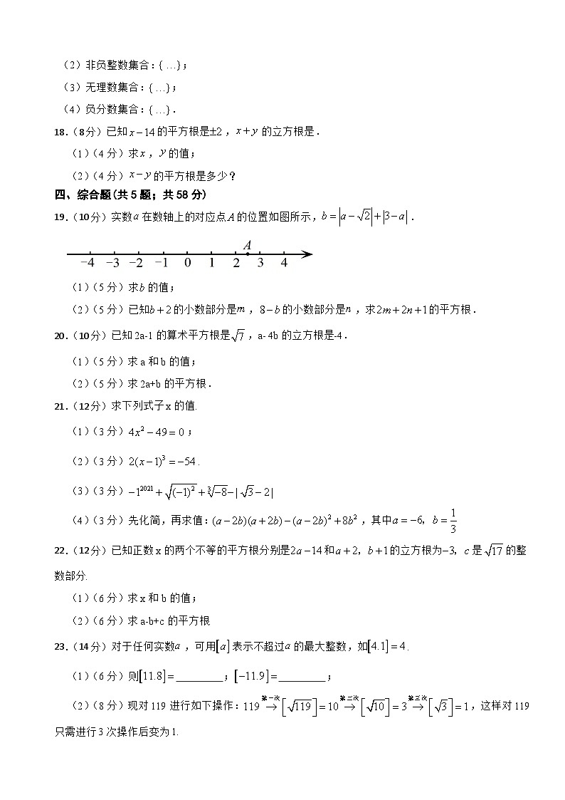 浙教版（2024新版）七年级上册数学第3章《实数》尖子生测试卷（含答案）第3页