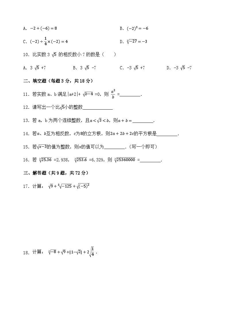 浙教版（2024新版）七年级上册数学第3章《实数》单元提升测试卷（含答案解析）第2页