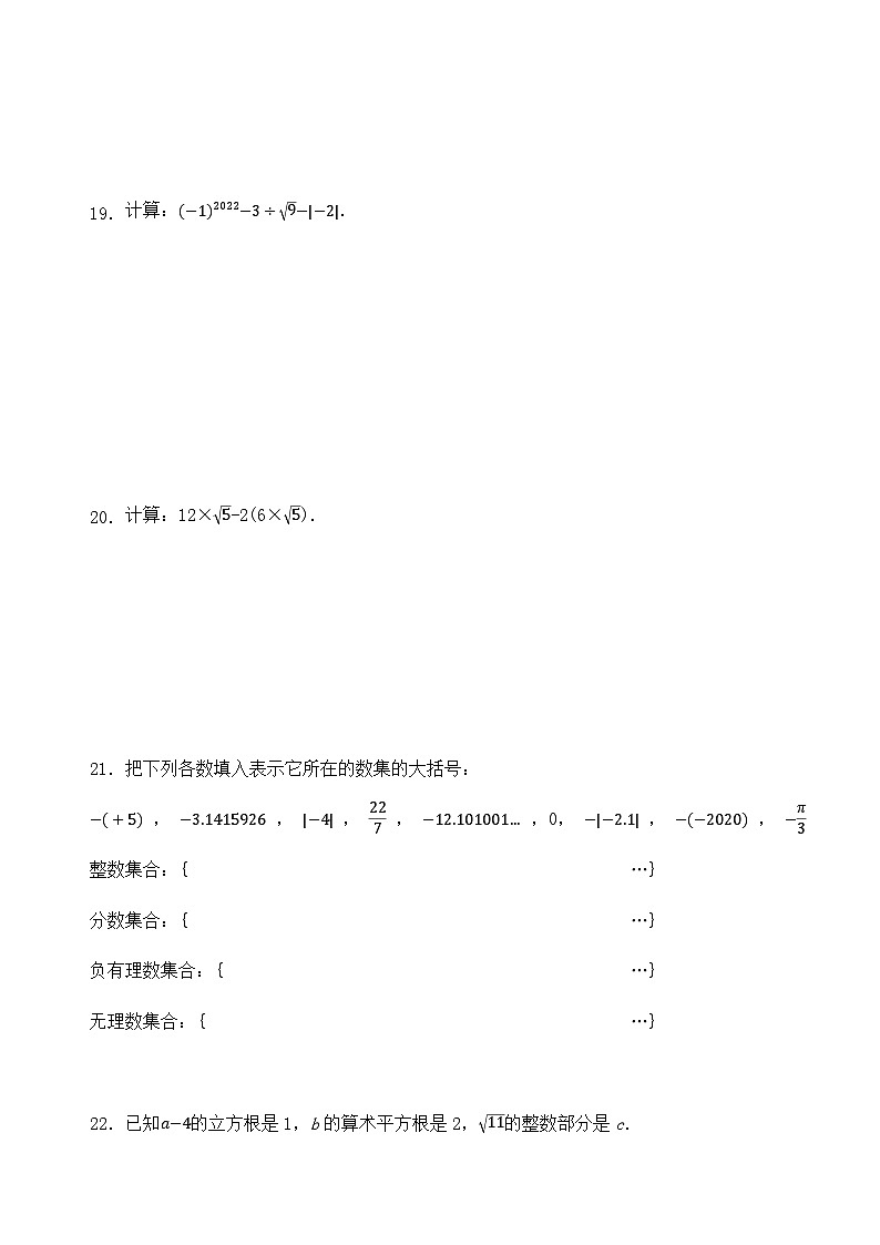 浙教版（2024新版）七年级上册数学第3章《实数》单元提升测试卷（含答案解析）第3页
