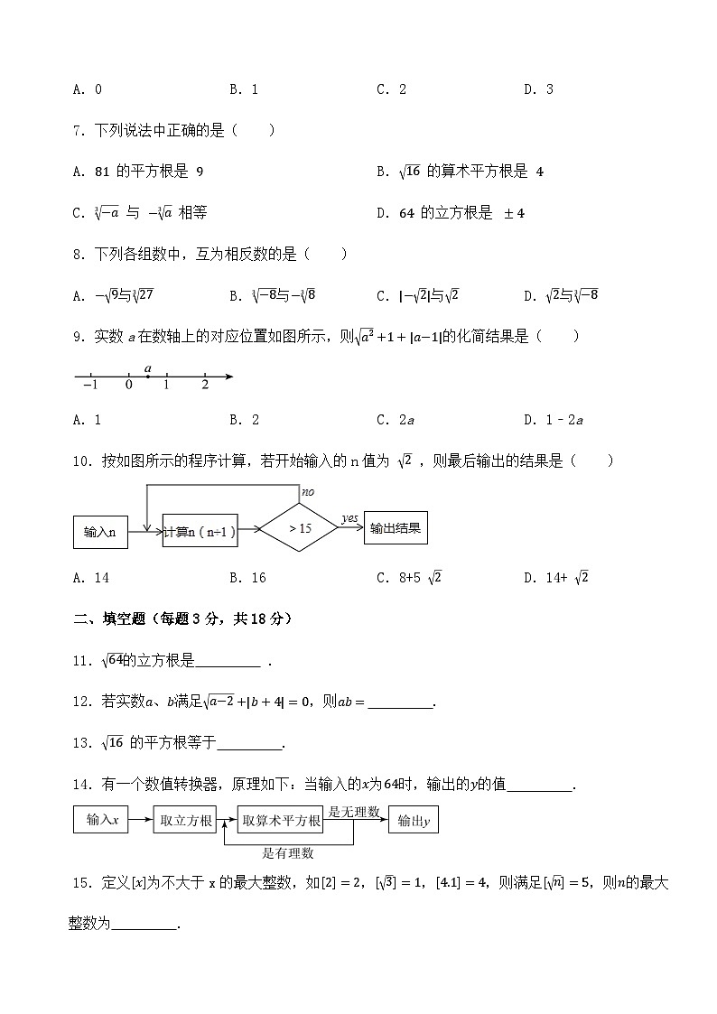 浙教版（2024新版）七年级数学上册第3章《实数》单元提升测试卷（含答案解析）第2页
