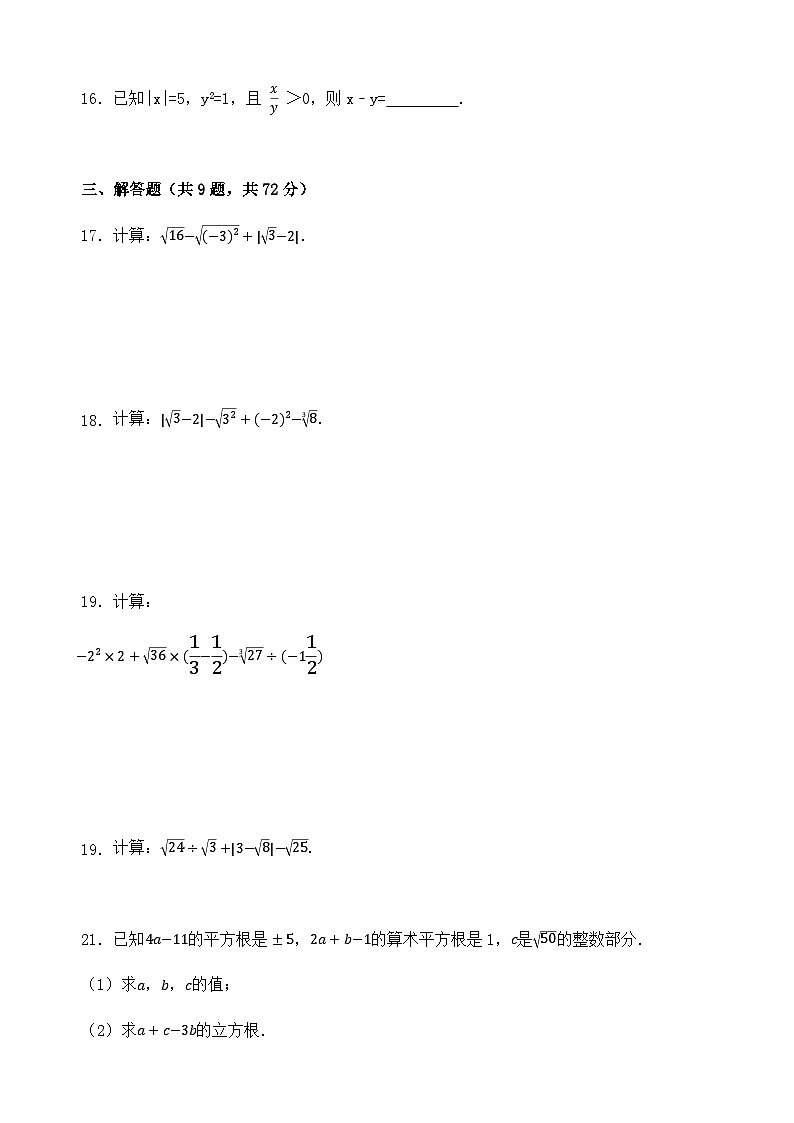 浙教版（2024新版）七年级数学上册第3章《实数》单元提升测试卷（含答案解析）第3页