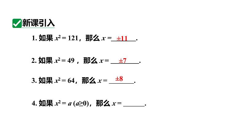 最新人教版新课标九上数学21.2.1直接开平方法课件04