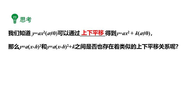 最新人教版新课标九上数学22.1.3课时3y=a（x-h）2+k的图象和性质课件第7页