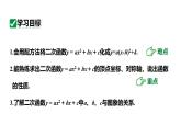 最新人教版新课标九上数学22.1.4课时1y=ax²+bx+c的图象和性质 课件