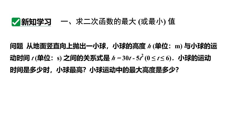 最新人教版新课标九上数学22.3.1几何问题课件第5页